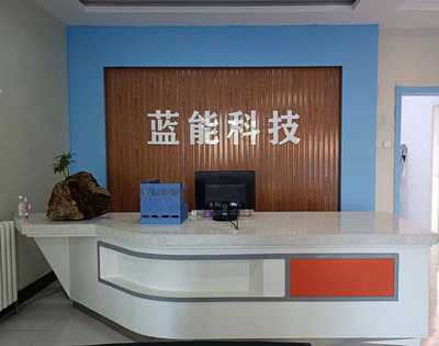藍(lán)能環(huán)境科技 技術(shù)交流與轉(zhuǎn)讓驅(qū)動(dòng)綠色創(chuàng)新